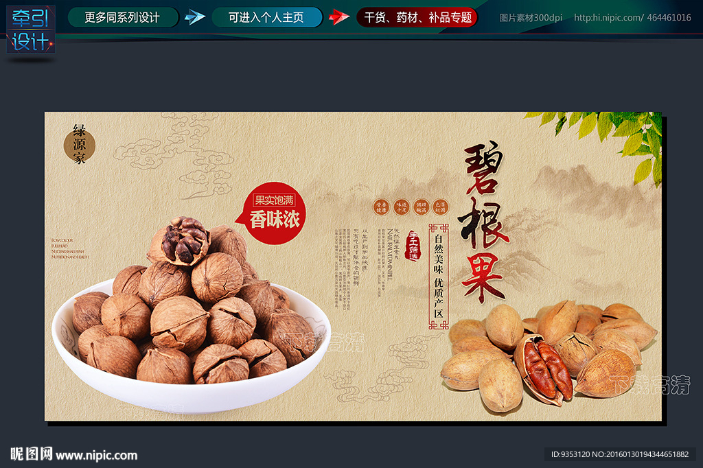碧根果