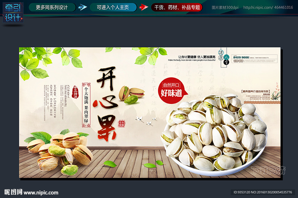开心果