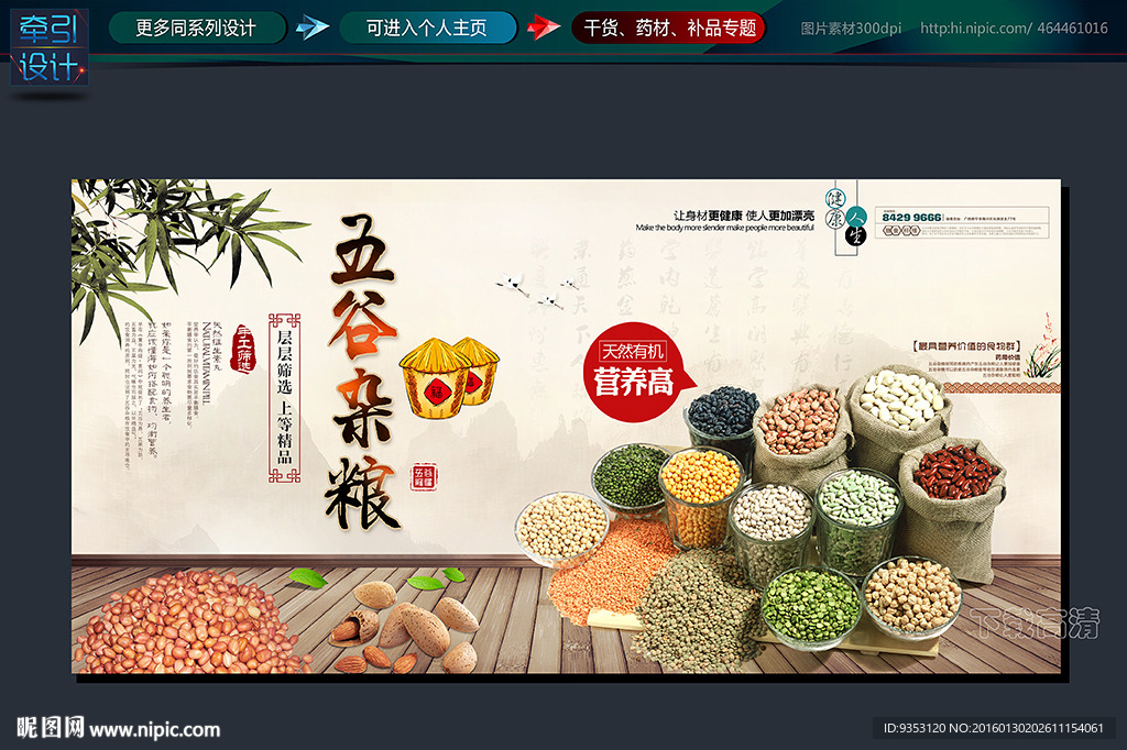 五谷杂粮