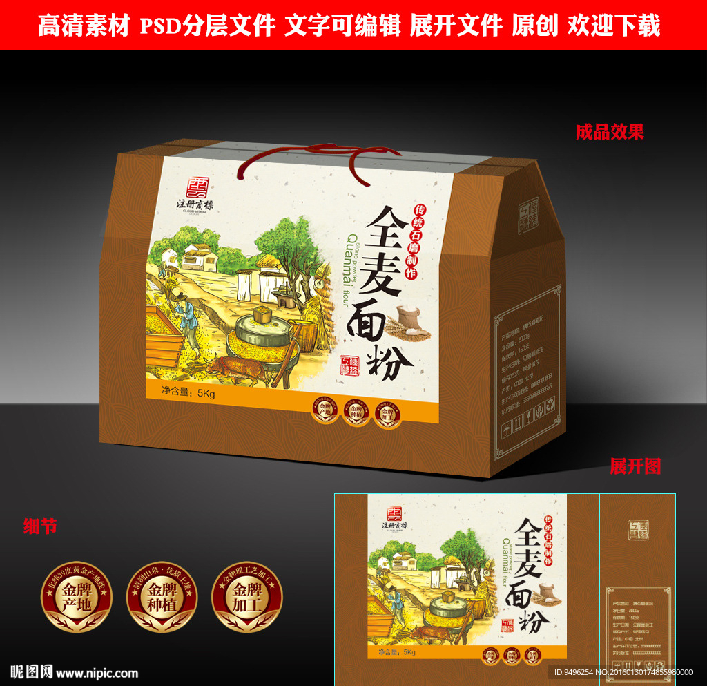 全麦面粉包装源文件展开图