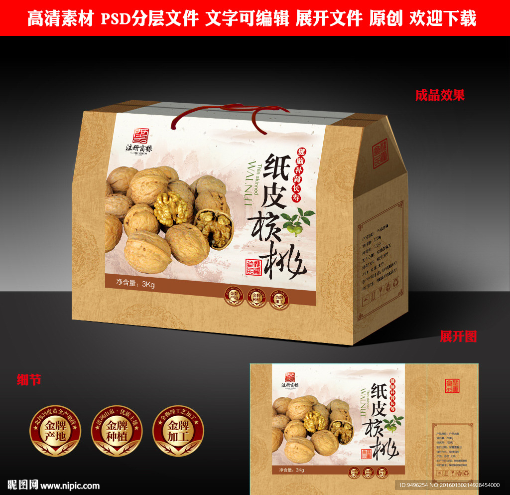 纸皮核桃包装源文件展开图