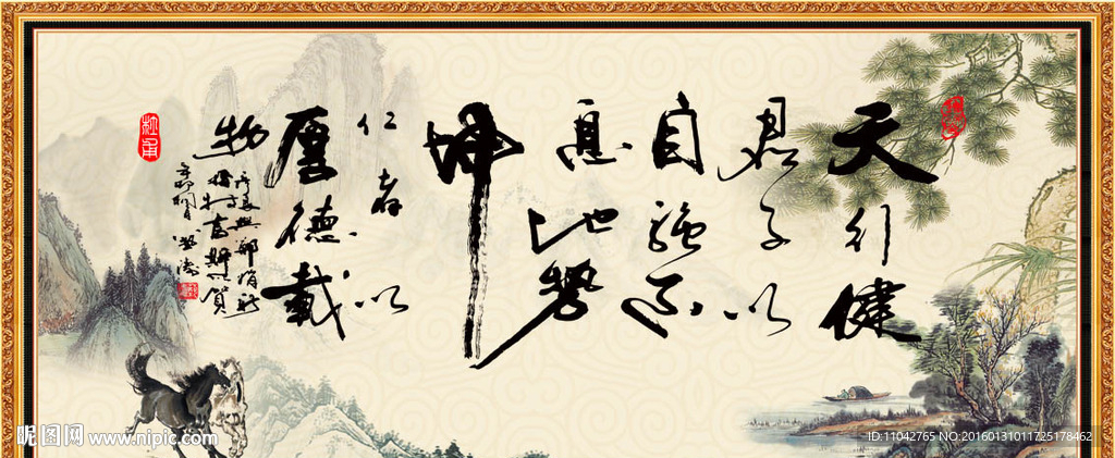 天行健 君子自强不息