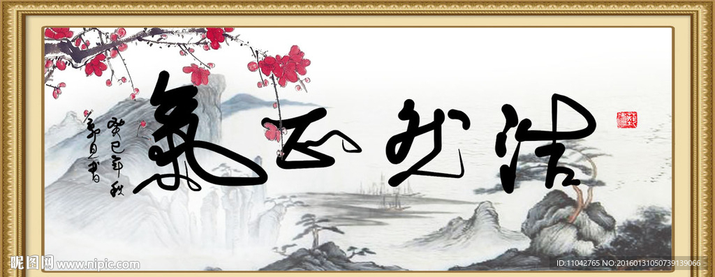 浩然正气