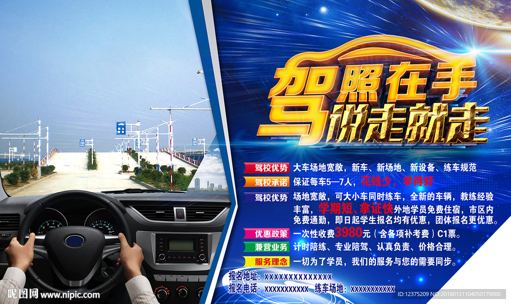 驾校海报