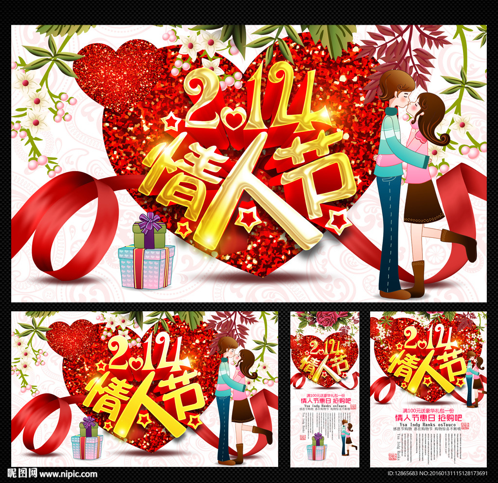 情人节