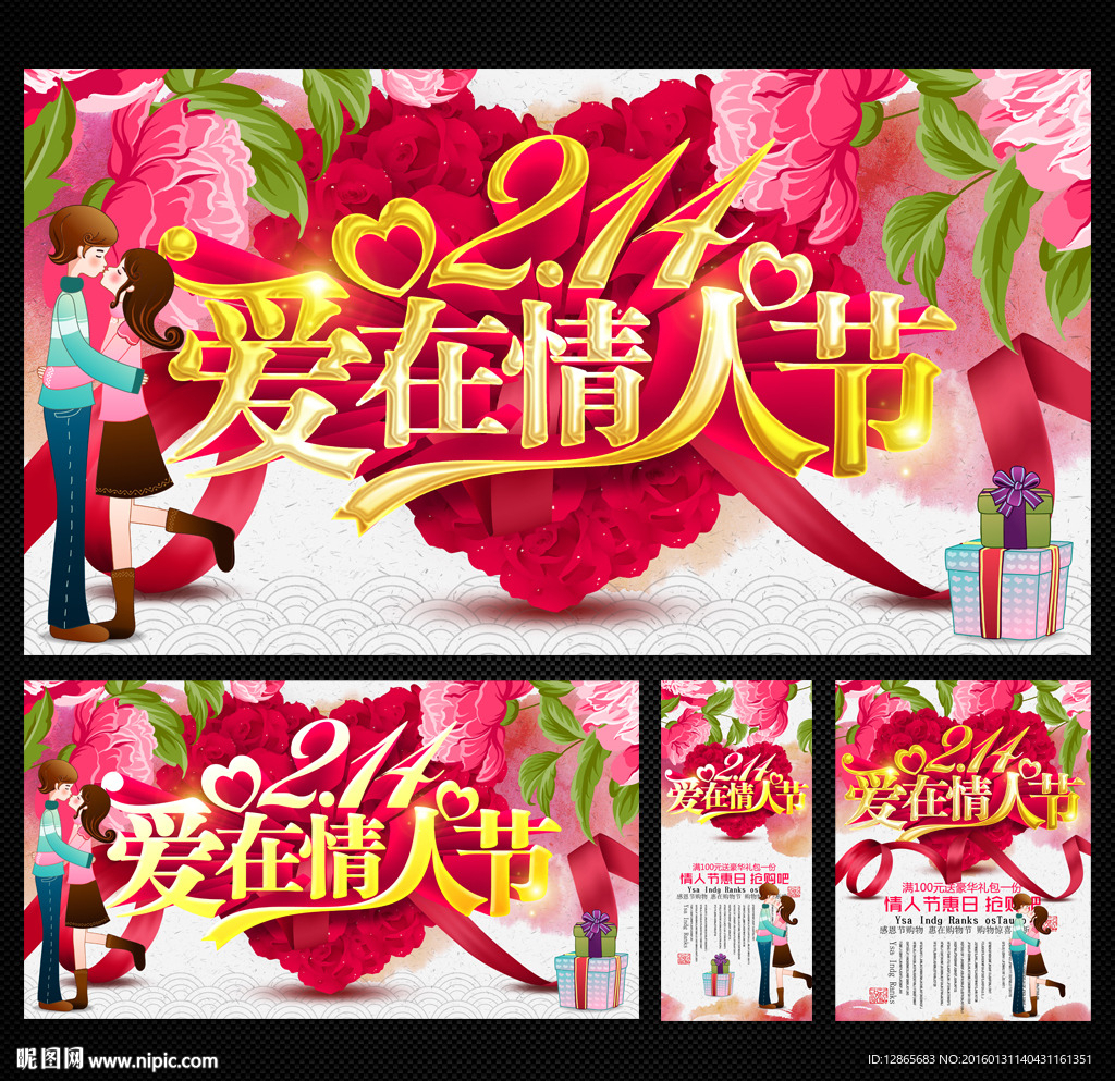 情人节