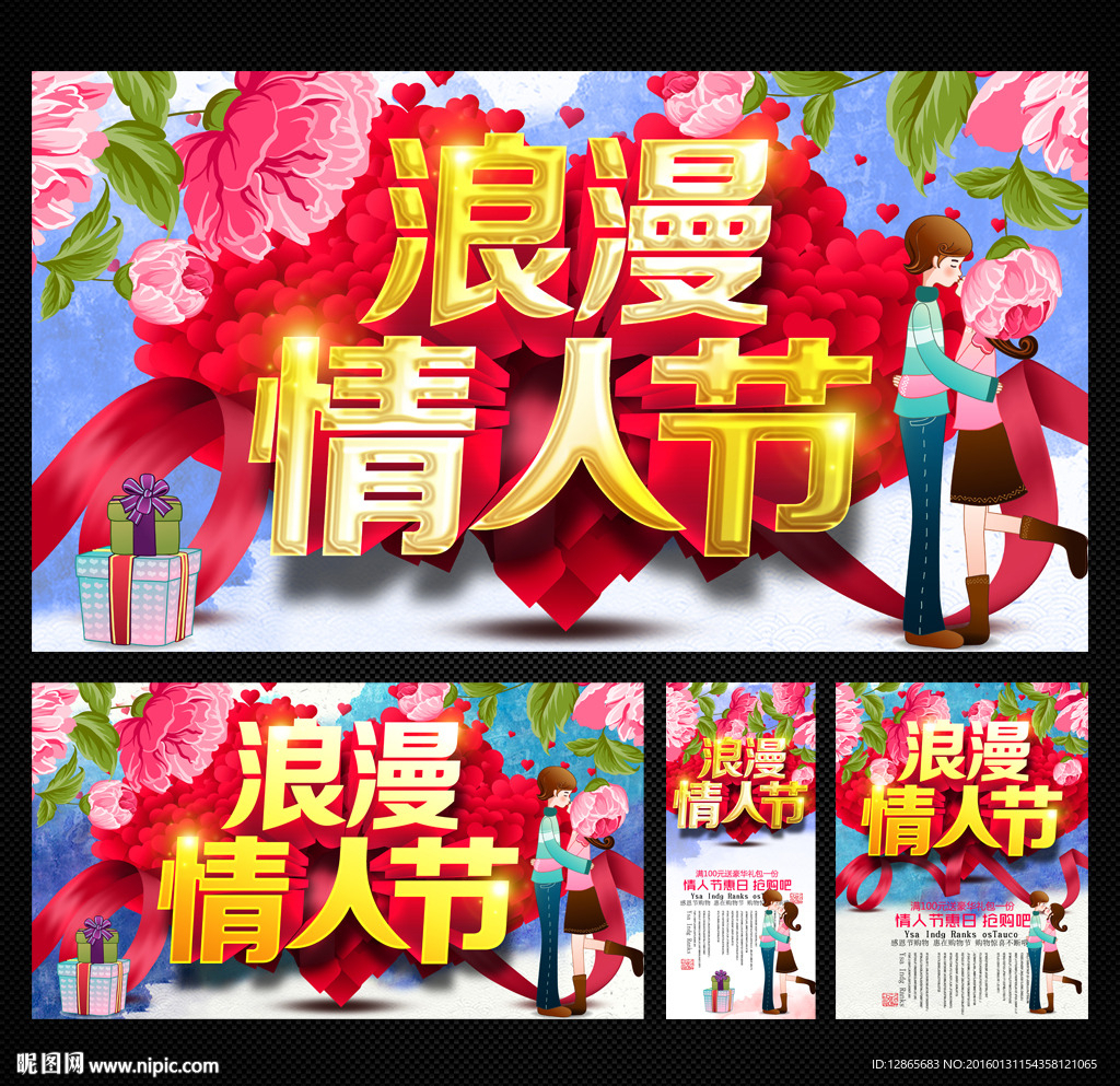 情人节