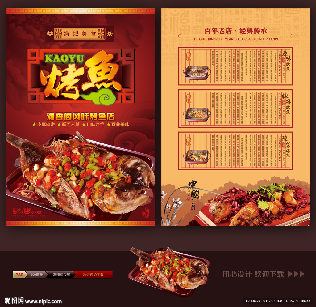 烤鱼