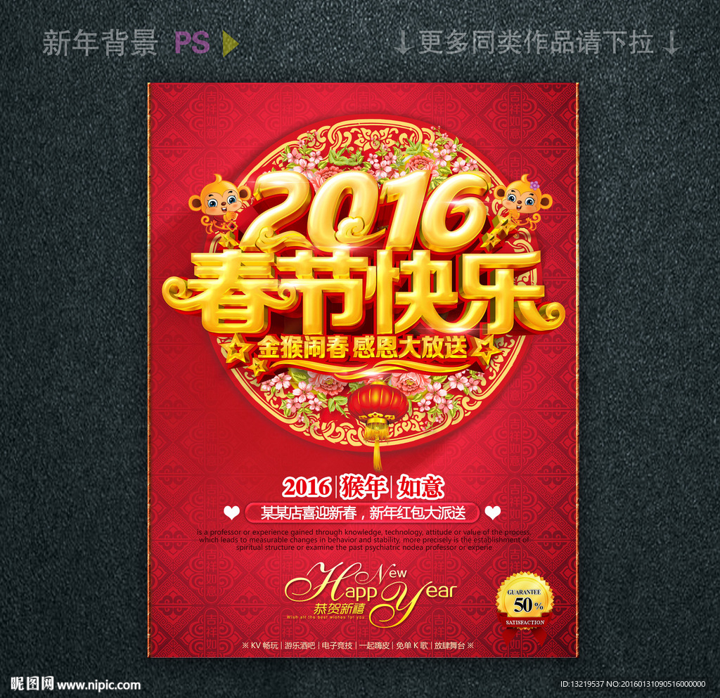 2016春节快乐