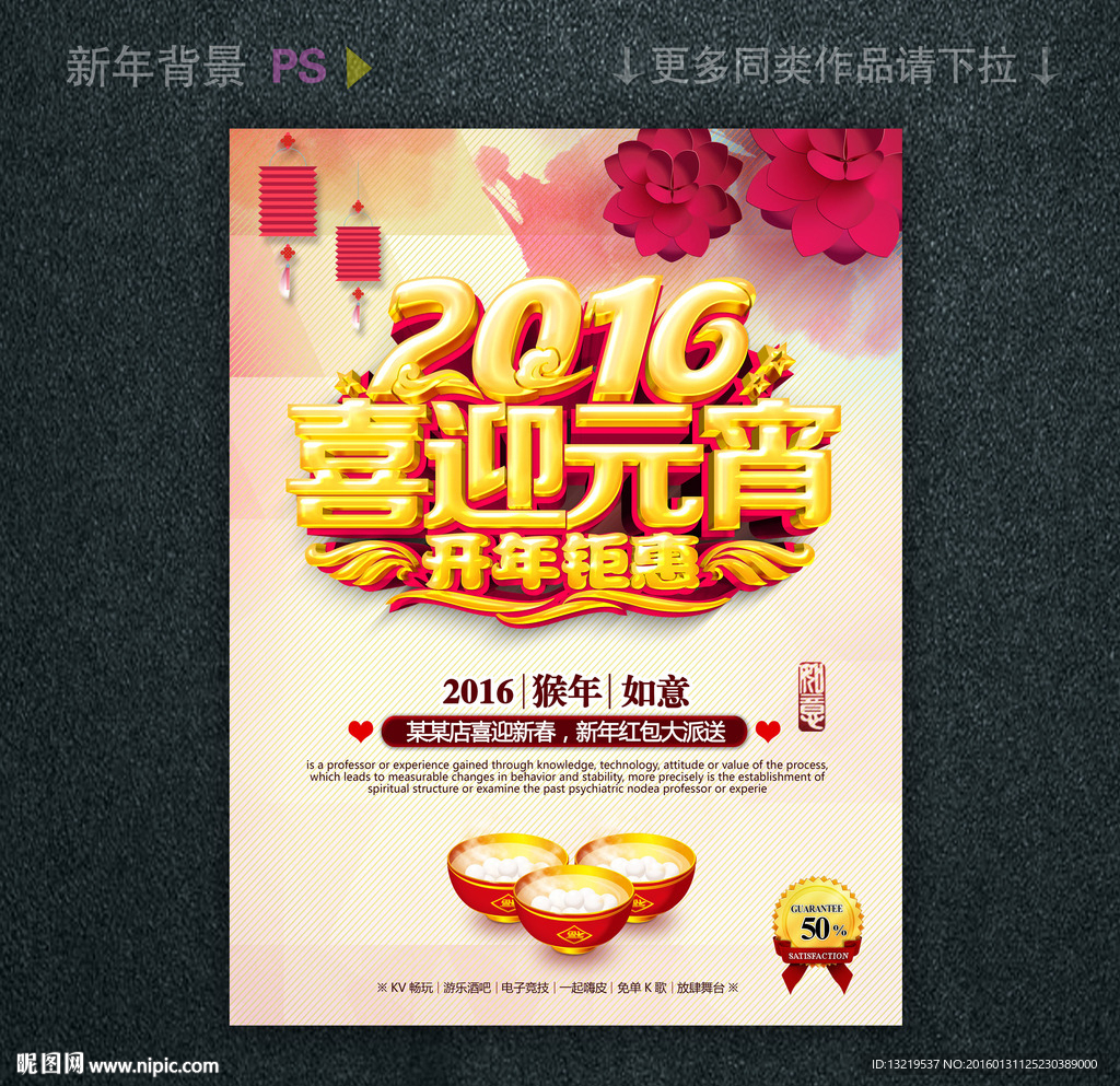 2016喜迎元宵