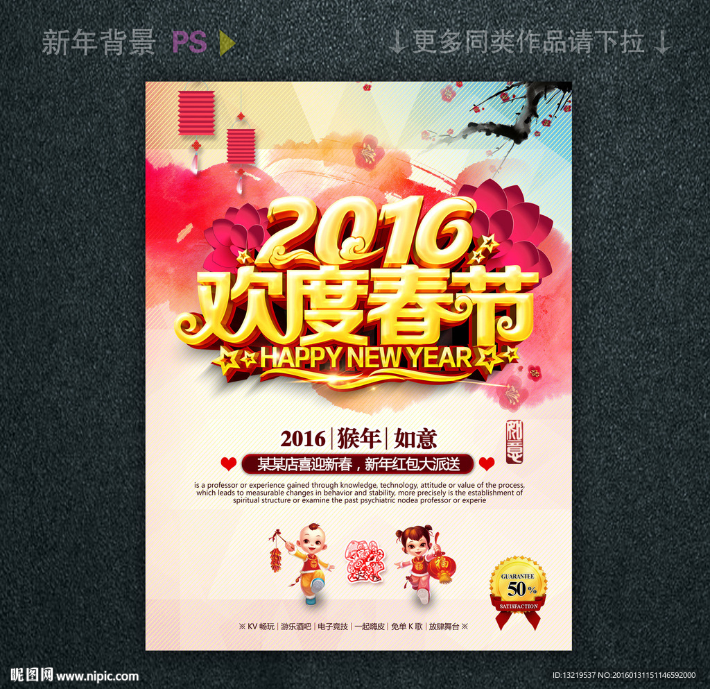 2016春节