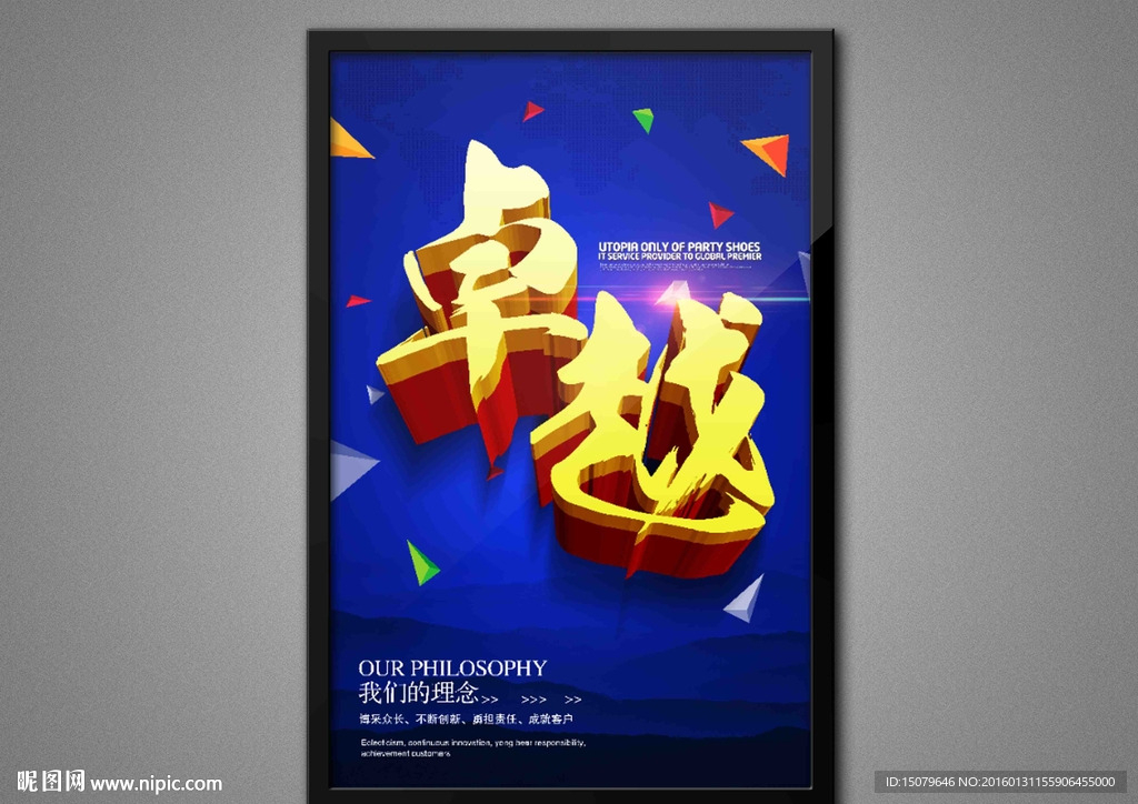 企业文化卓越