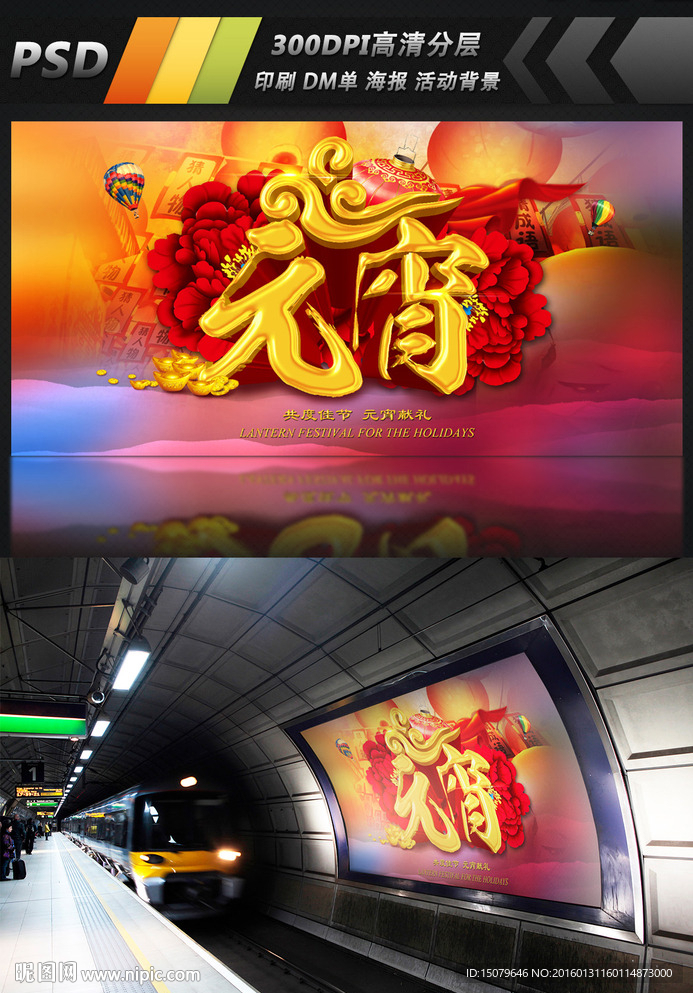 元宵