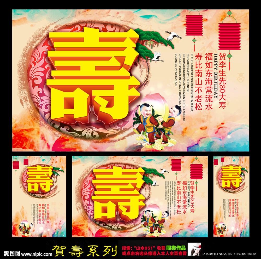 贺寿