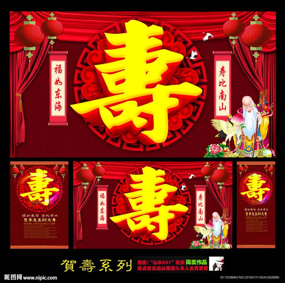 贺寿舞台幕布