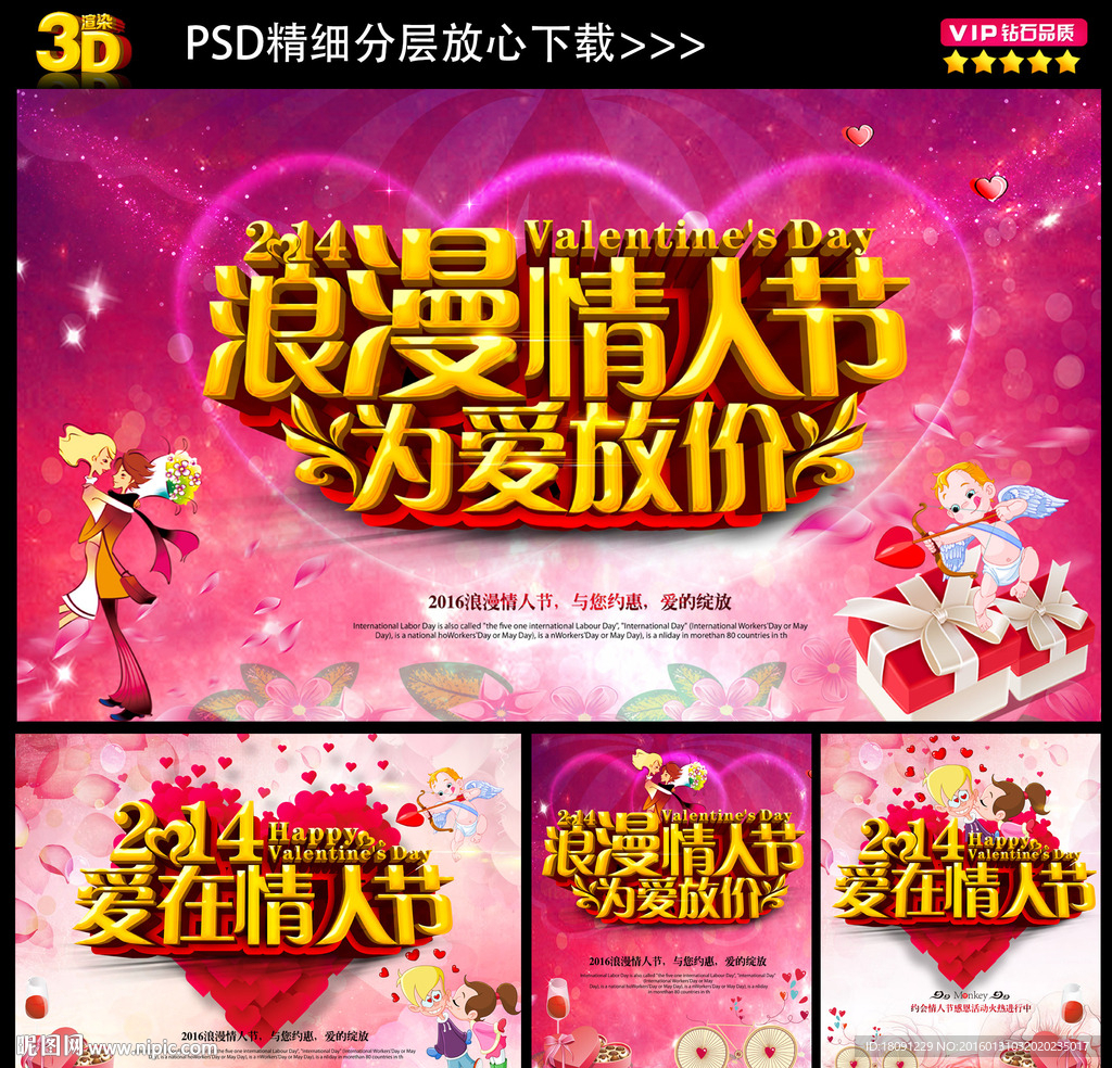情人节