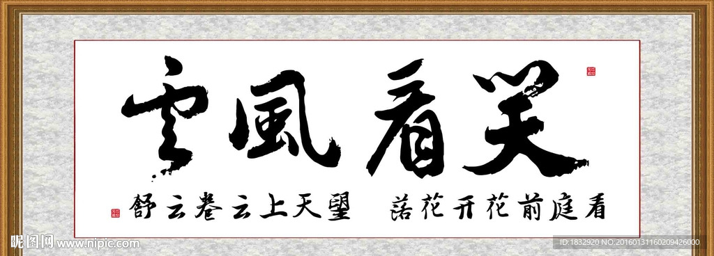 0)颜色:rgb元(cny)举报收藏立即下载关 键 词:笑看风云 立志书法 立志