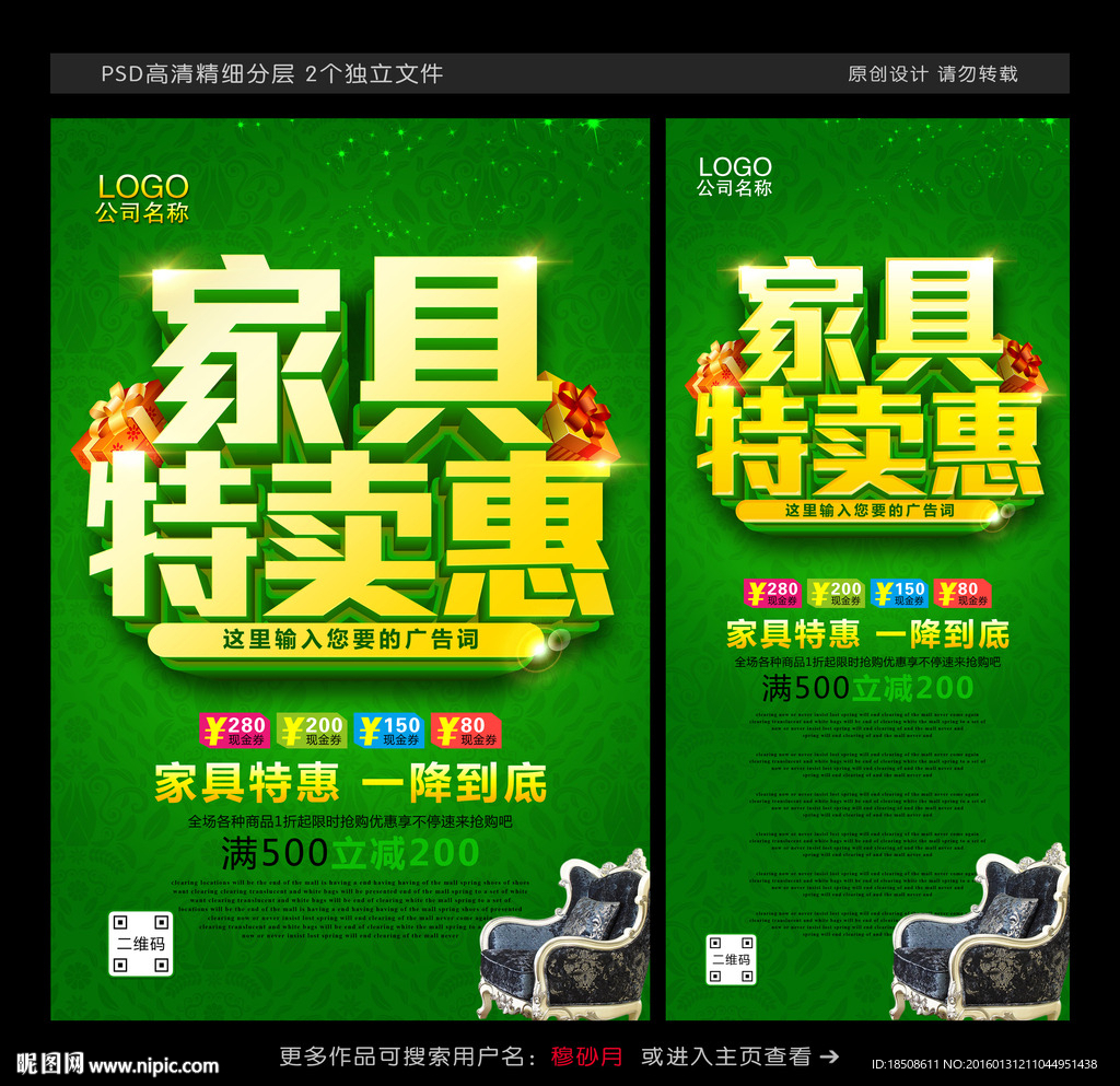 家具海报