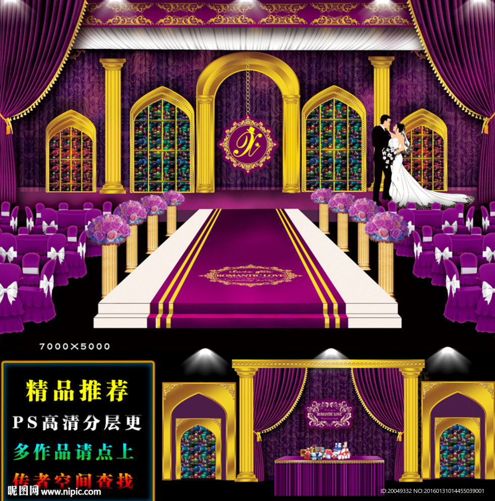 紫色主题婚礼