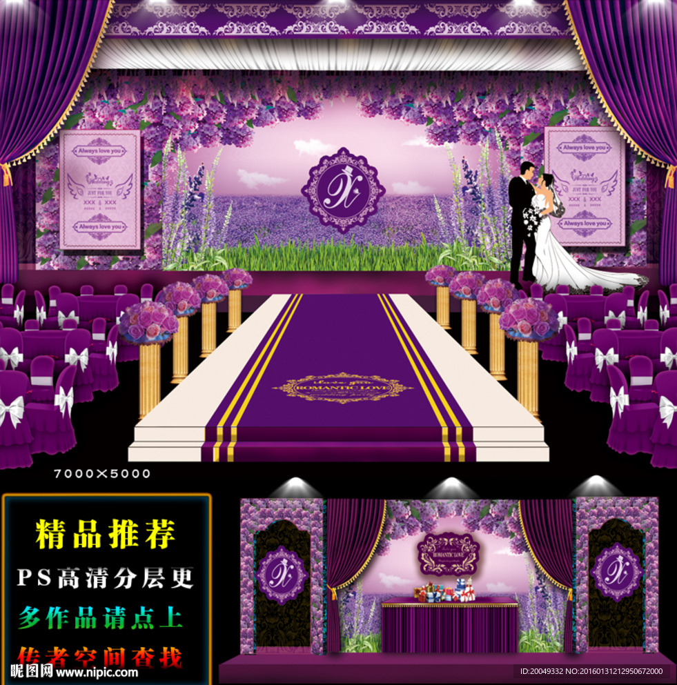 紫色主题婚礼  薰衣草紫色婚礼
