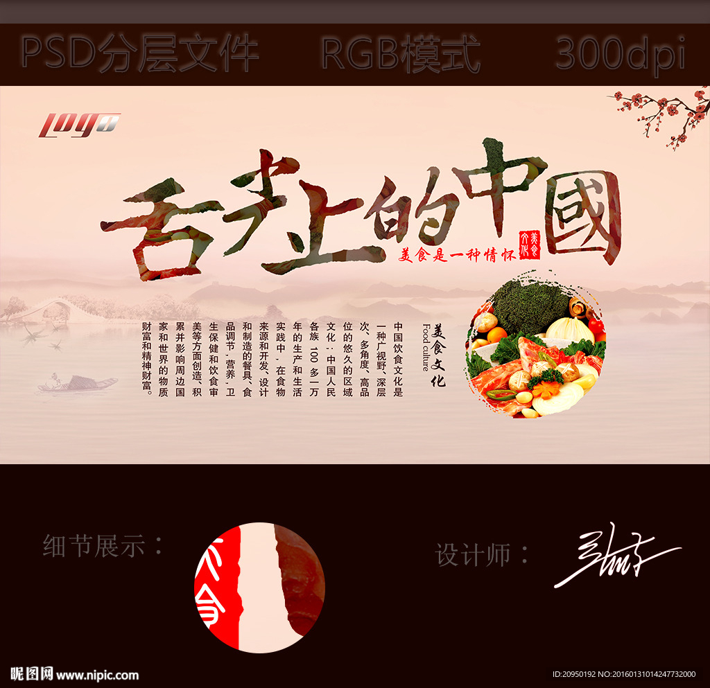 舌尖上的中国