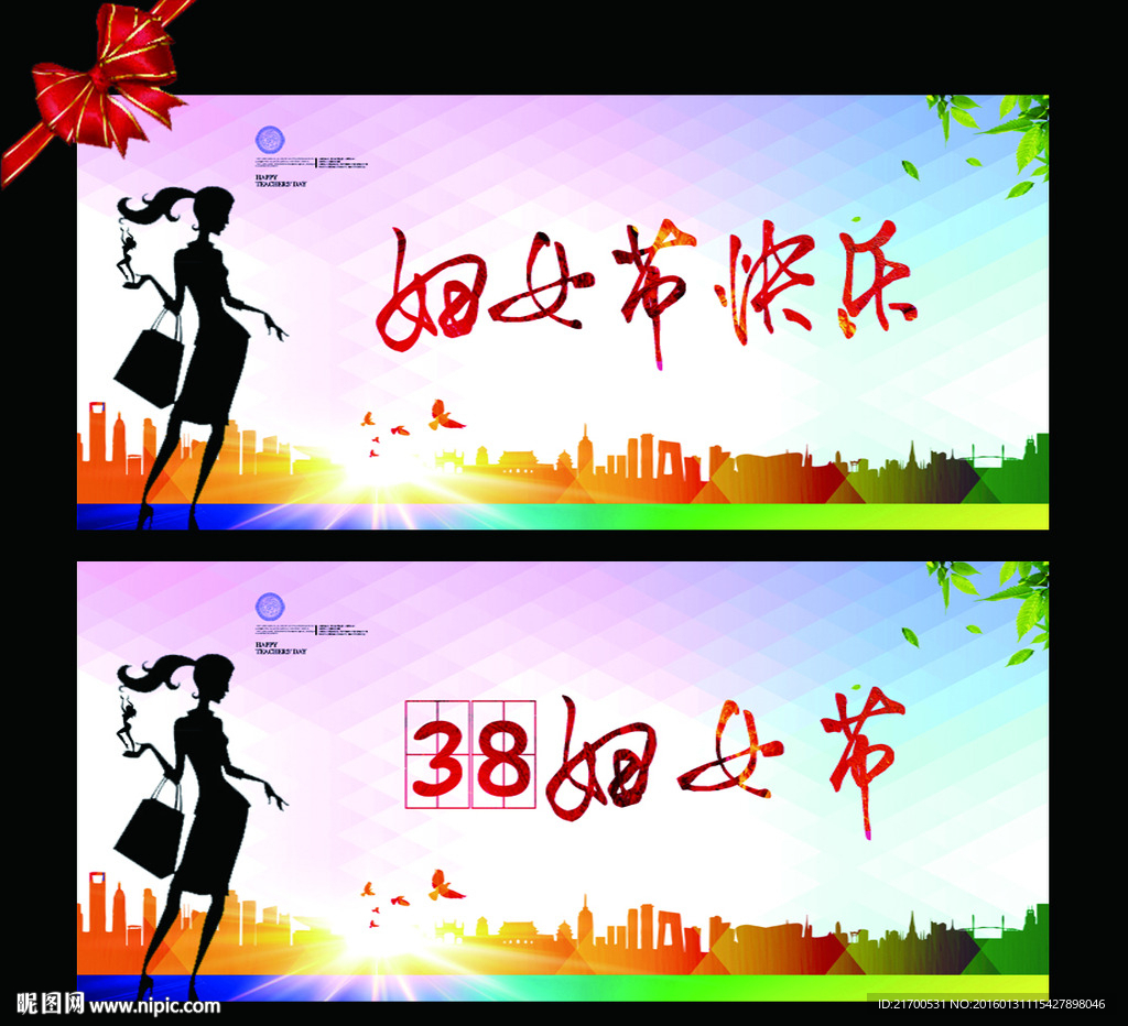 38妇女节