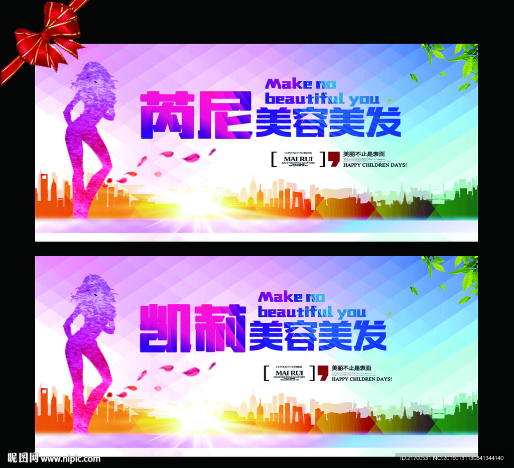 美容美发