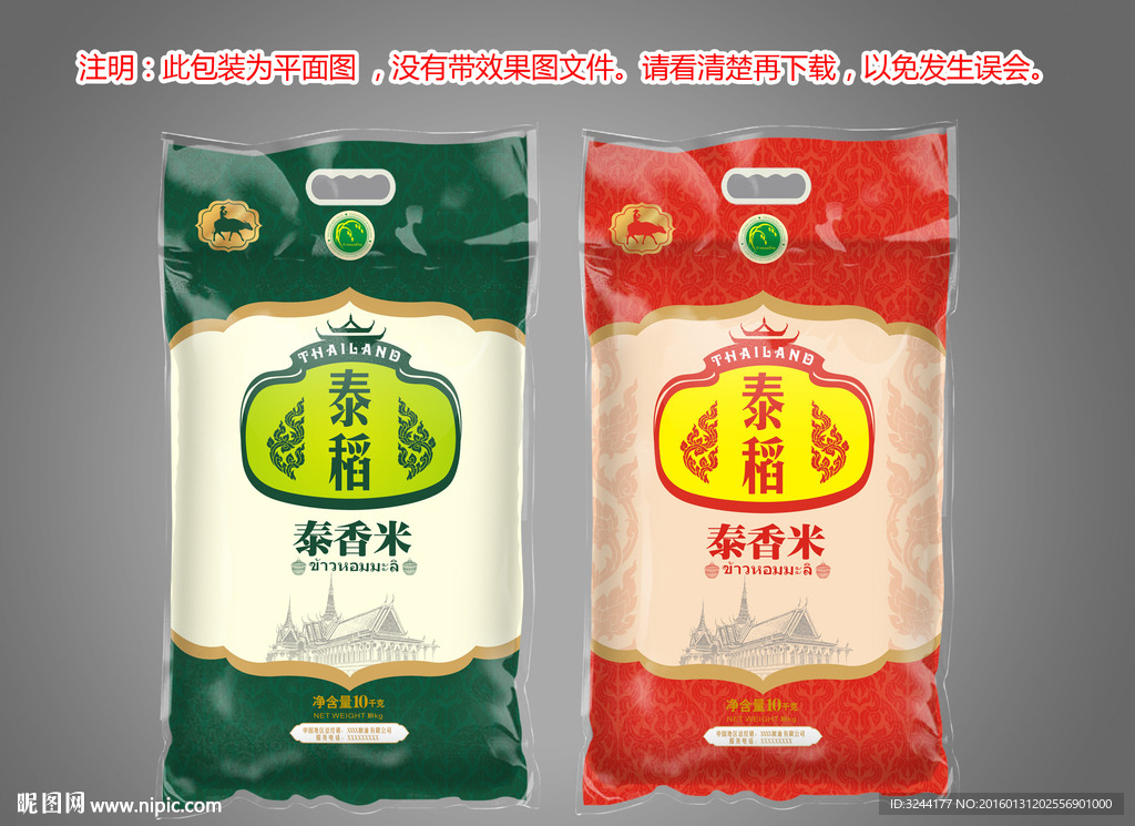 泰味香米包装平面图
