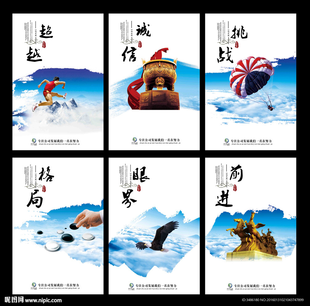 企业文化展板