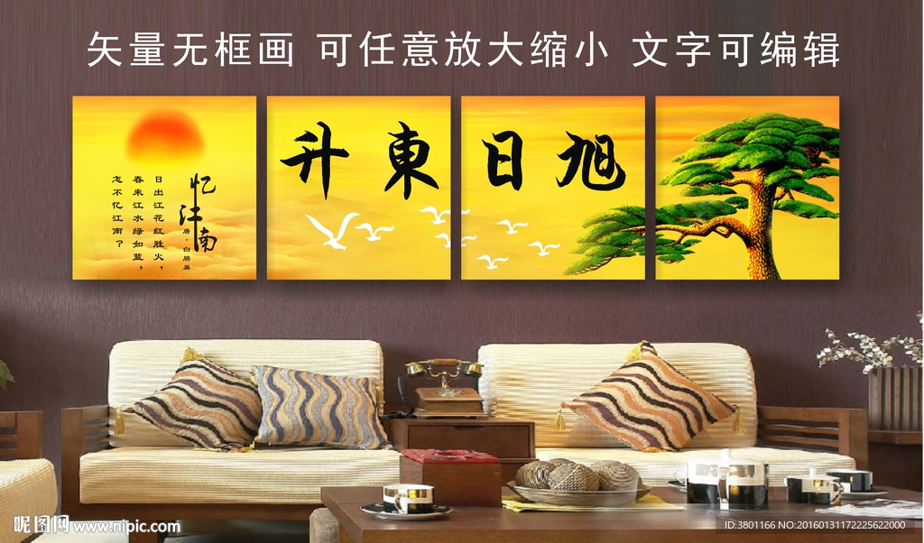 旭日东升设计图__广告设计_广告设计_设计图库_昵图网
