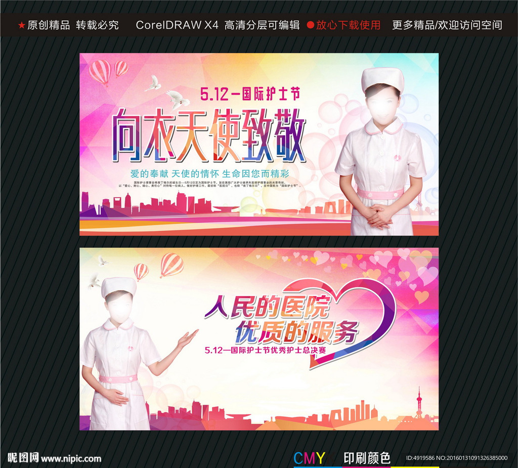 国际护士节向衣天使致敬