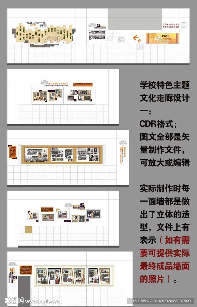 校园文化走廊墙面设计-士文化