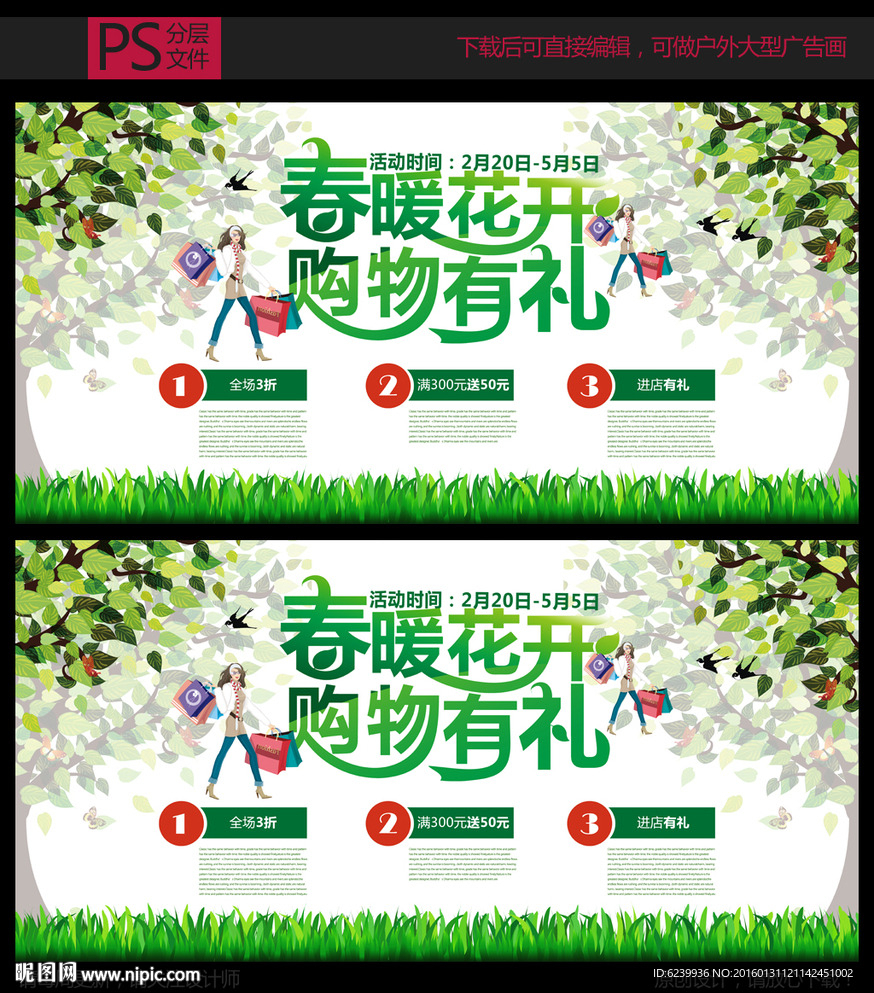 春天促销图片