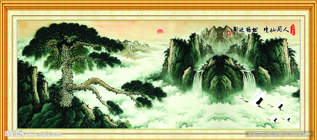 人间仙境迎客松