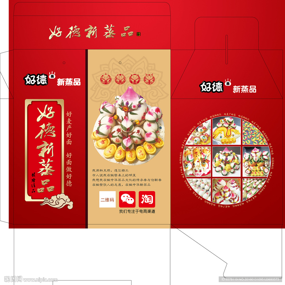 好德新蒸品箱（附刀版）