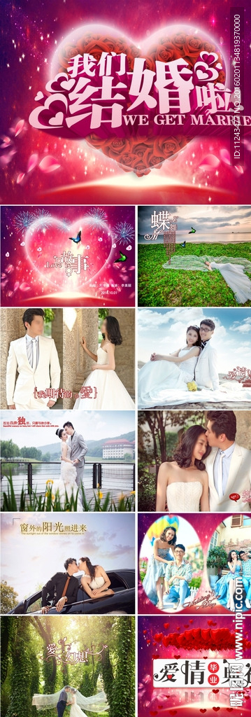 婚礼开场视频