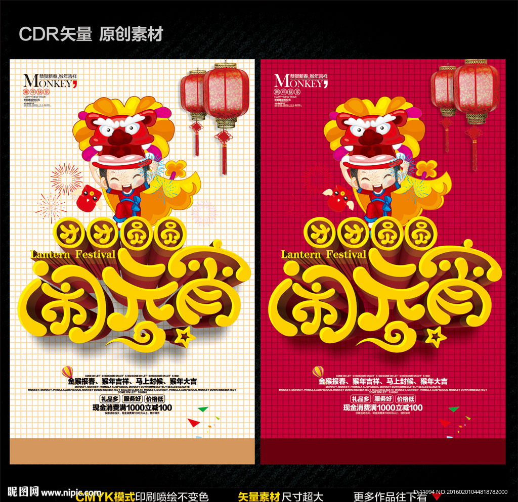 闹元宵