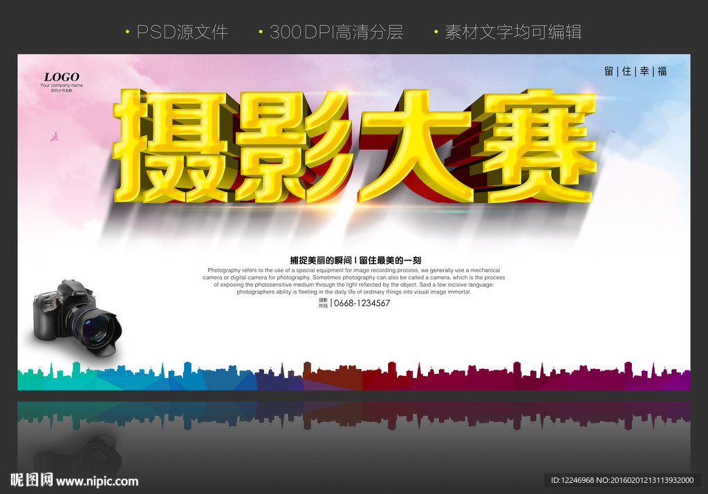 摄影大赛