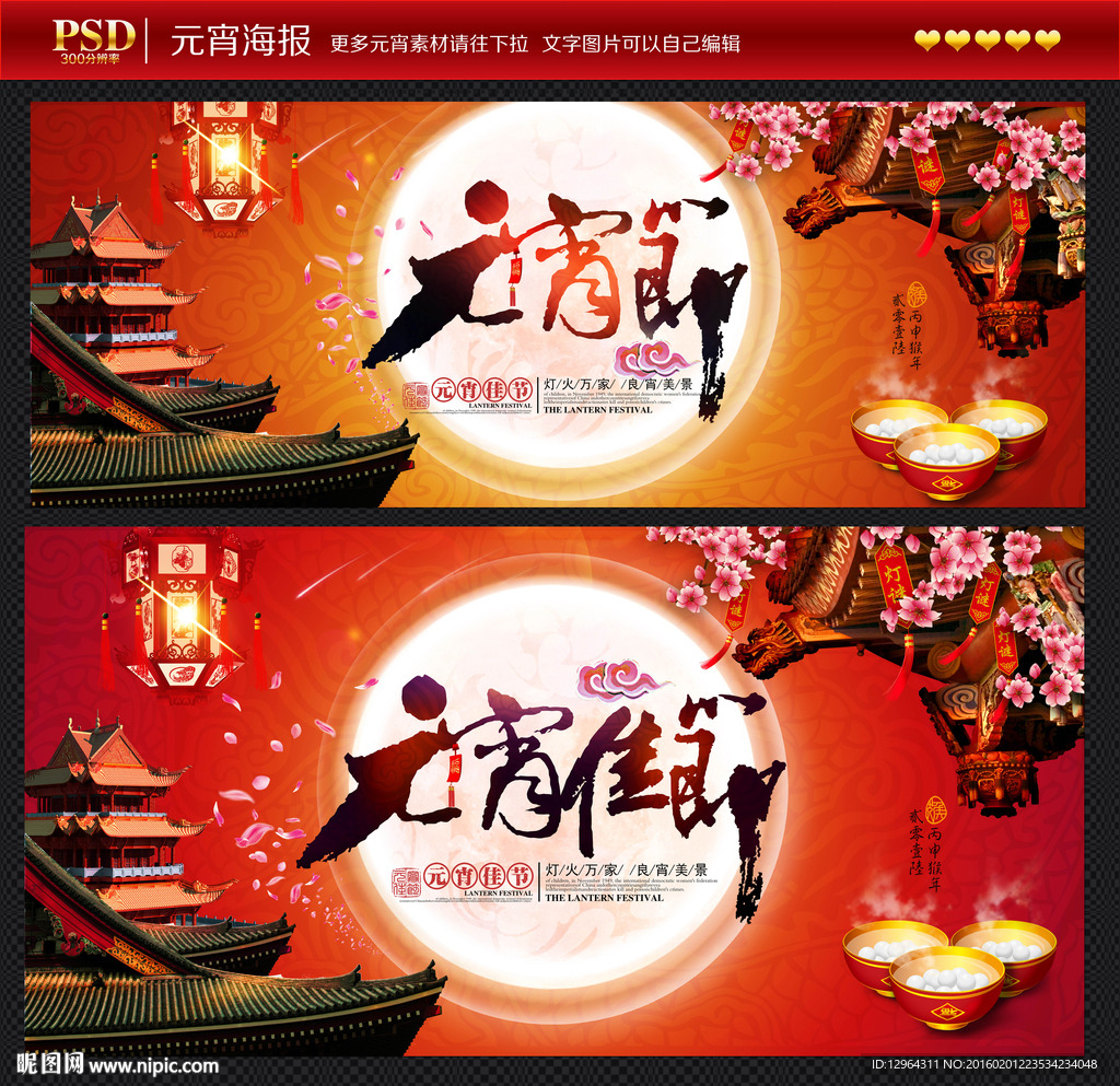 元宵节