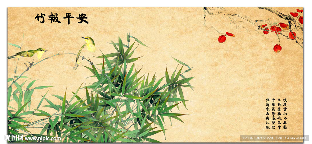 竹报平安