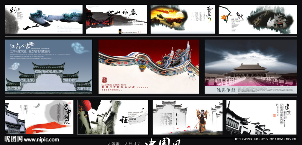 中国风集锦