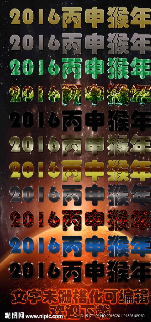 艺术字体设计