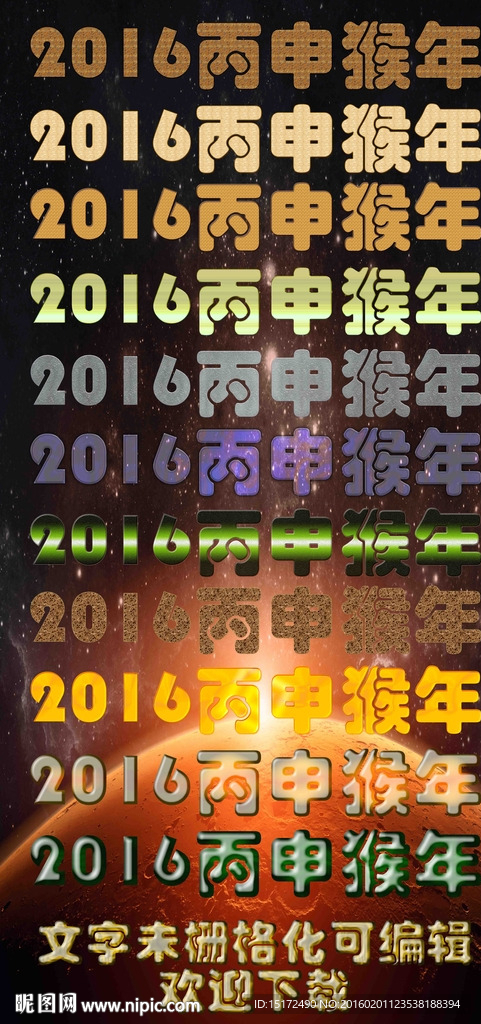 艺术字设计