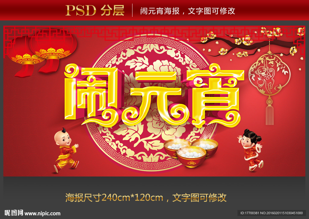 闹元宵海报