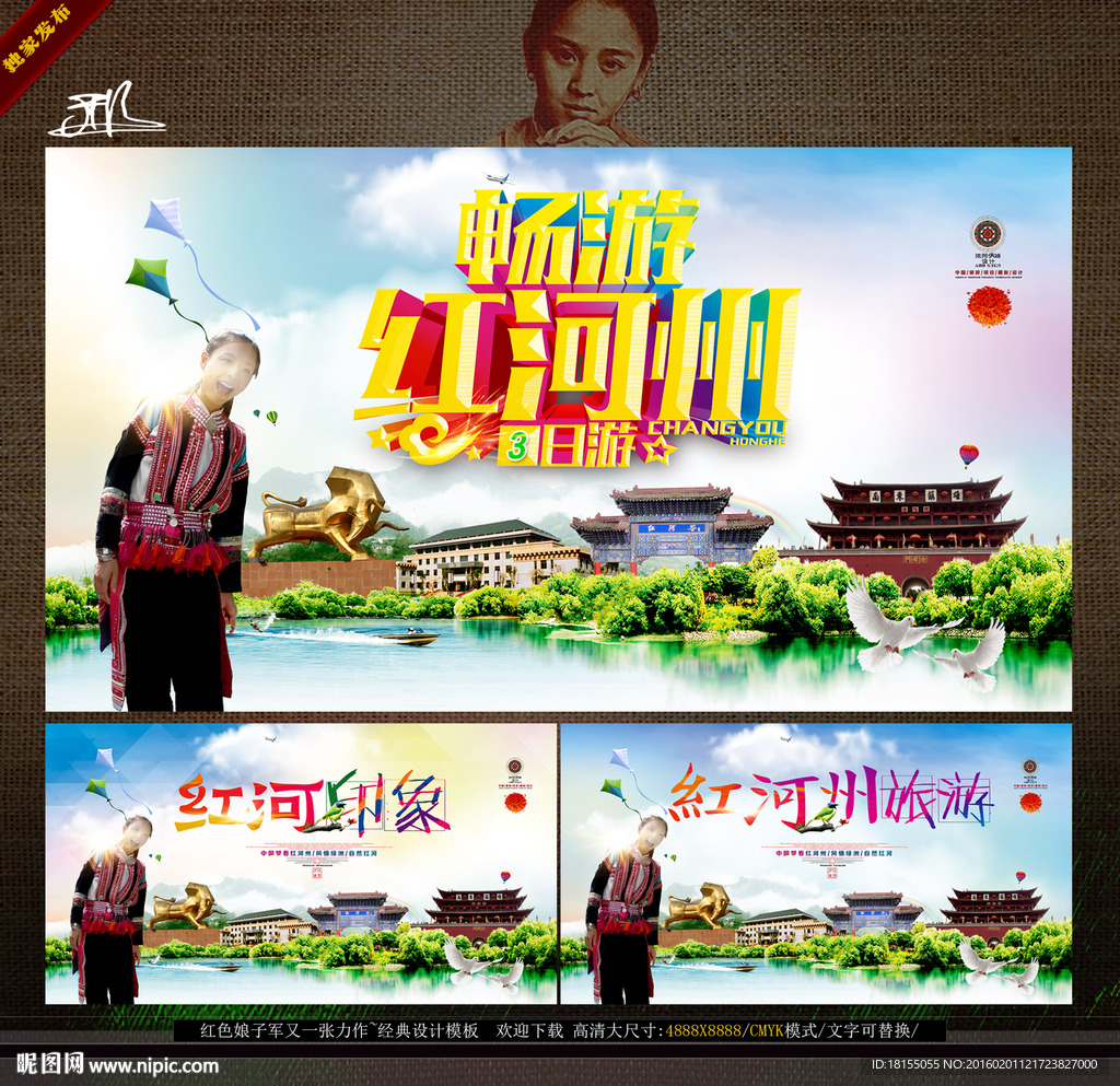 中国红河州 写实旅游广告主题