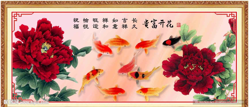 花开富贵