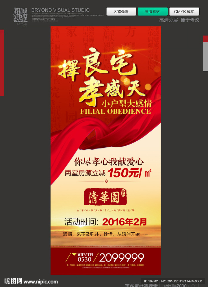 地产易拉宝