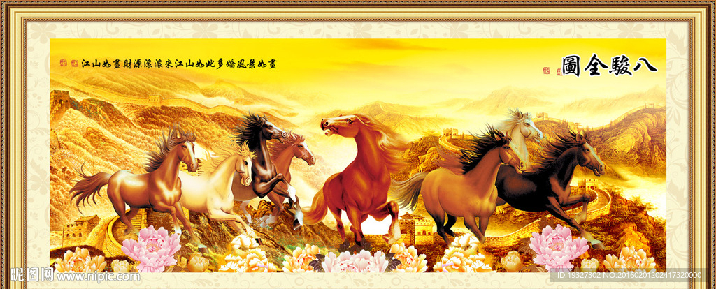 八骏图