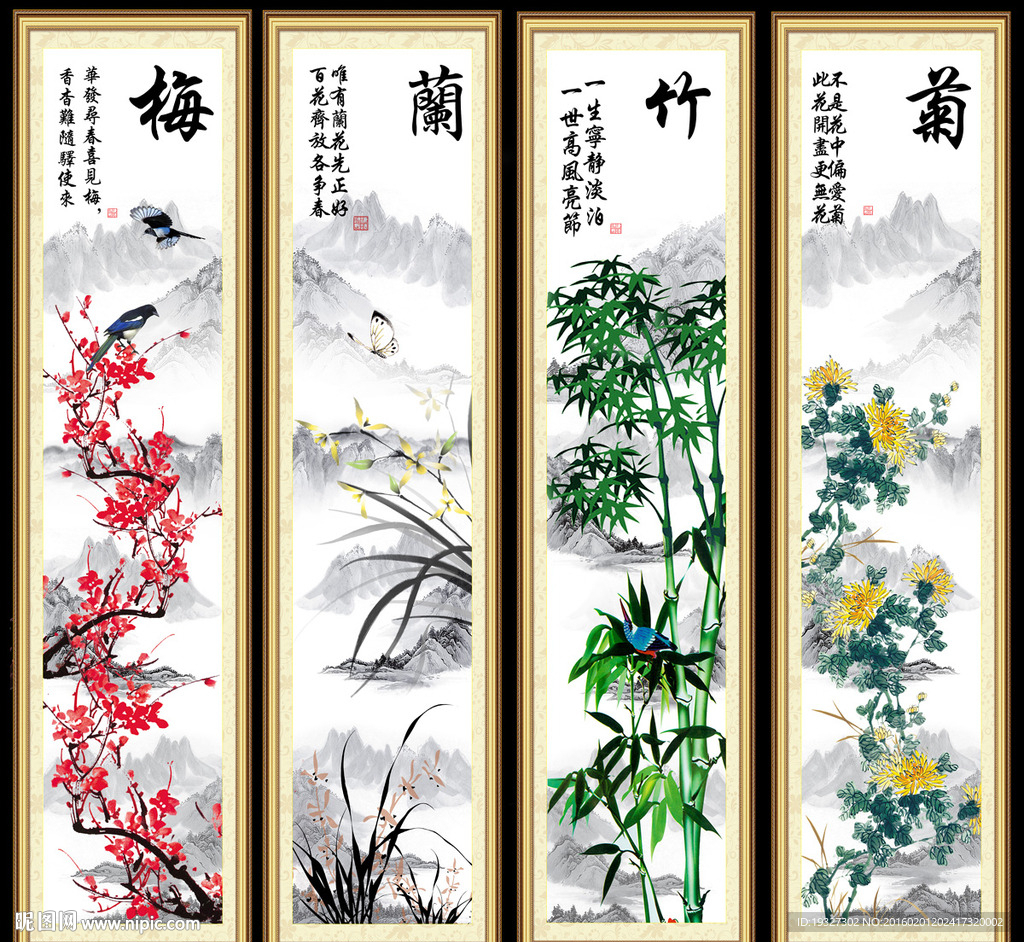 梅兰竹菊