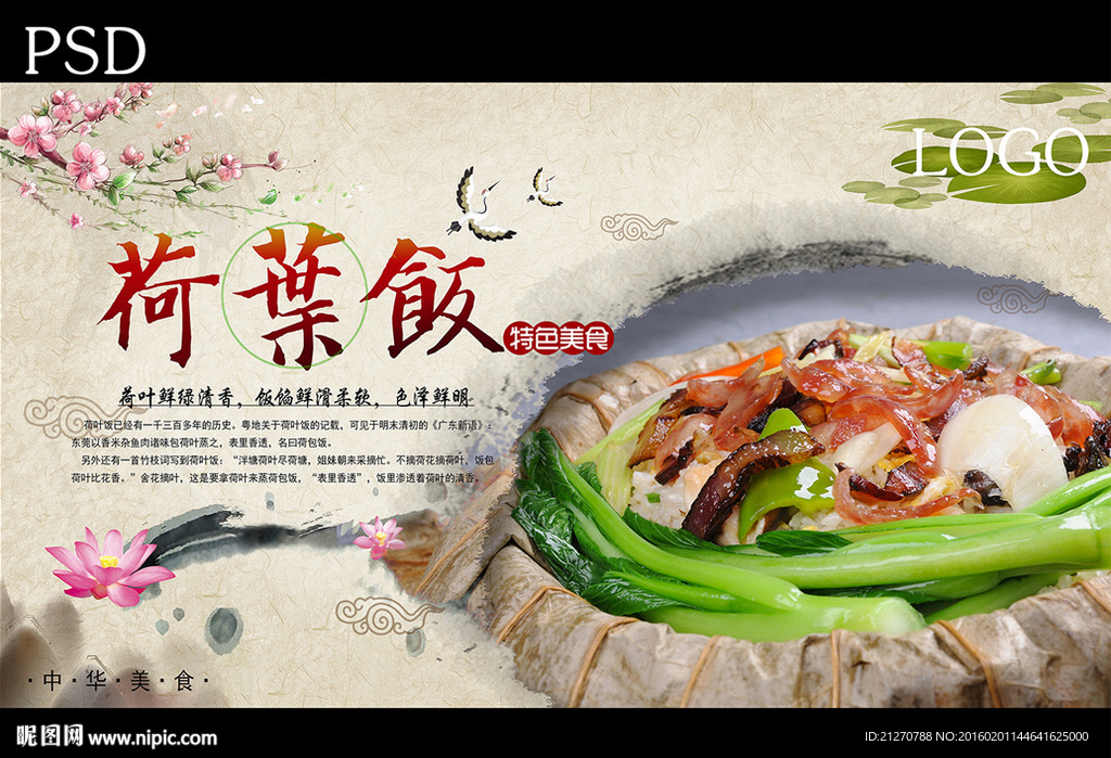 荷叶饭